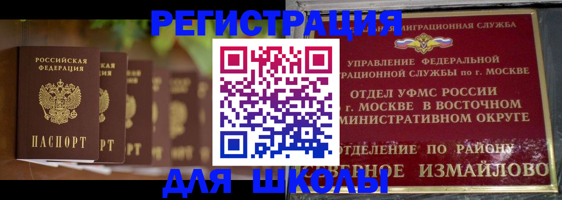 прописка для работы в Дмитрове