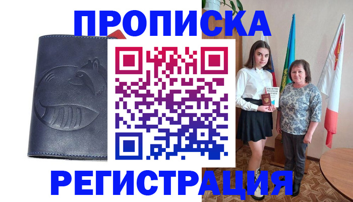 временная регистрация в квартире в Дмитрове